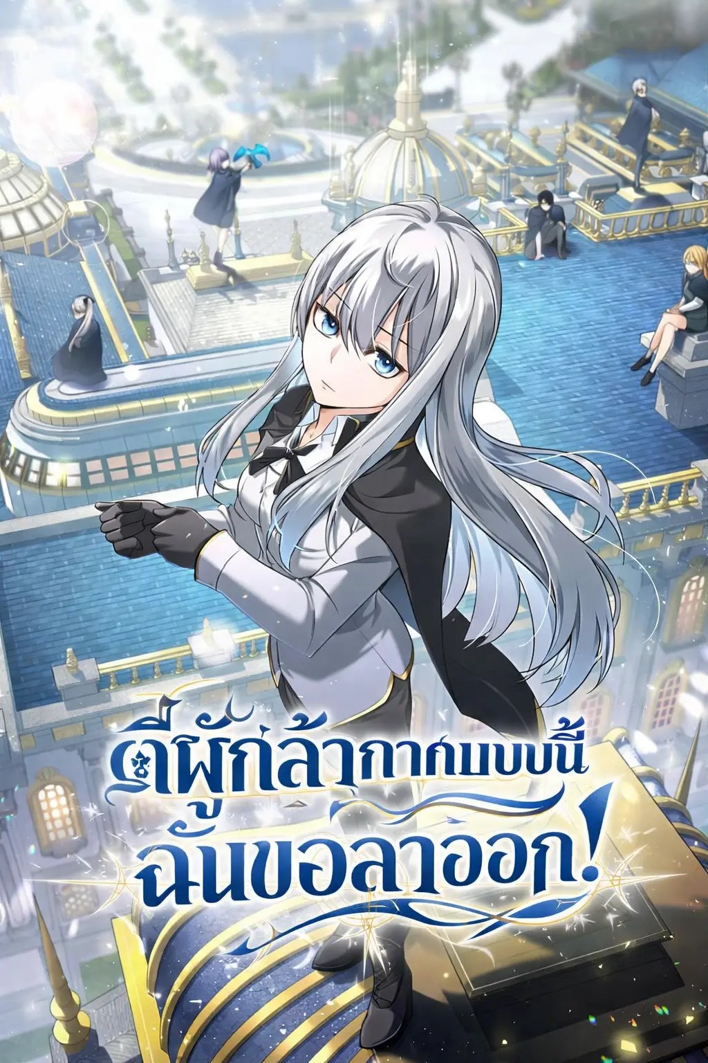 I Quit the Hero’s Party Cover