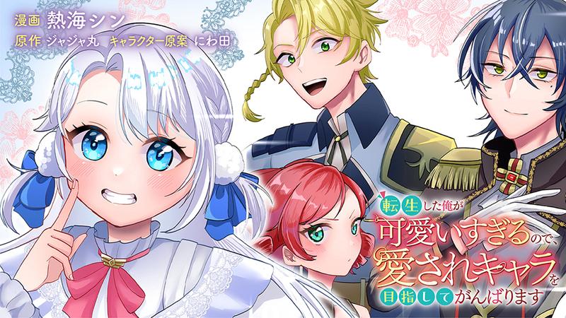 Tensei Shita Ore ga Kawaii Sugirunode, Aisare Kyara wo Mezashite Ganbarimasu Cover