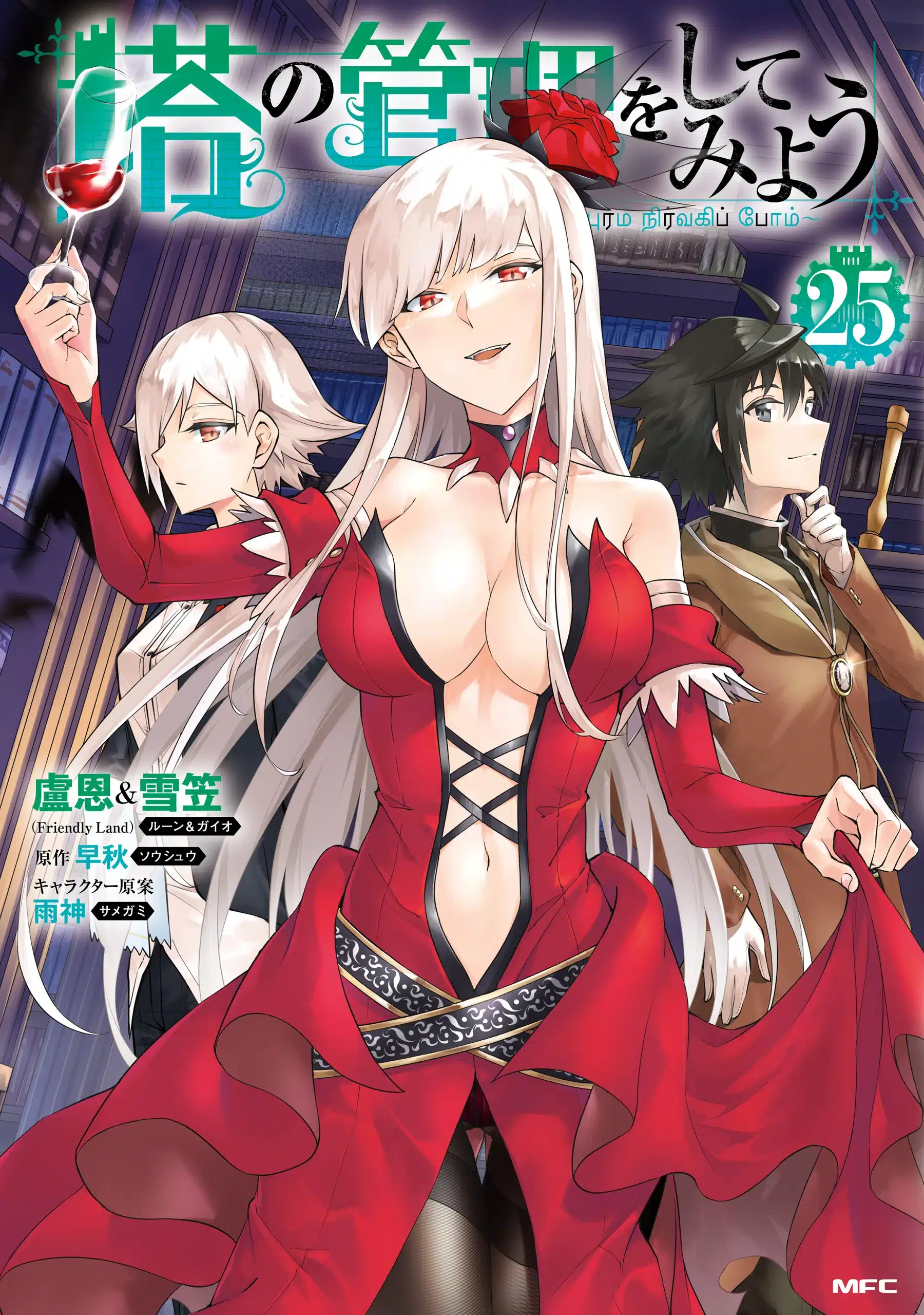 Tou no Kanri o Shite Miyou Cover