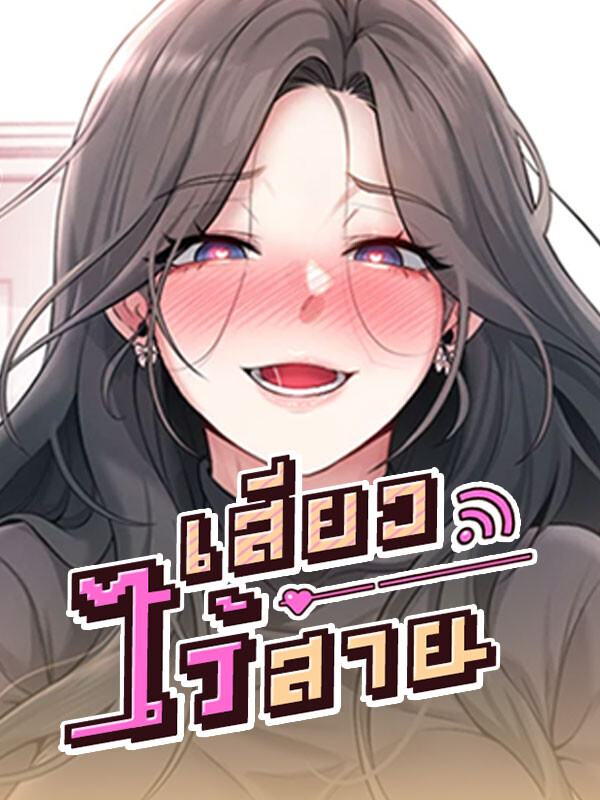 Wireless Onahole Cover